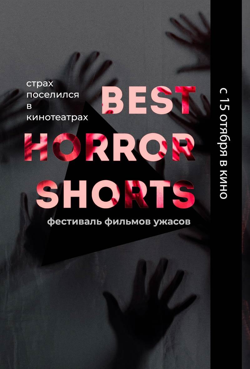 Best Horror Shorts 2020 (18+)