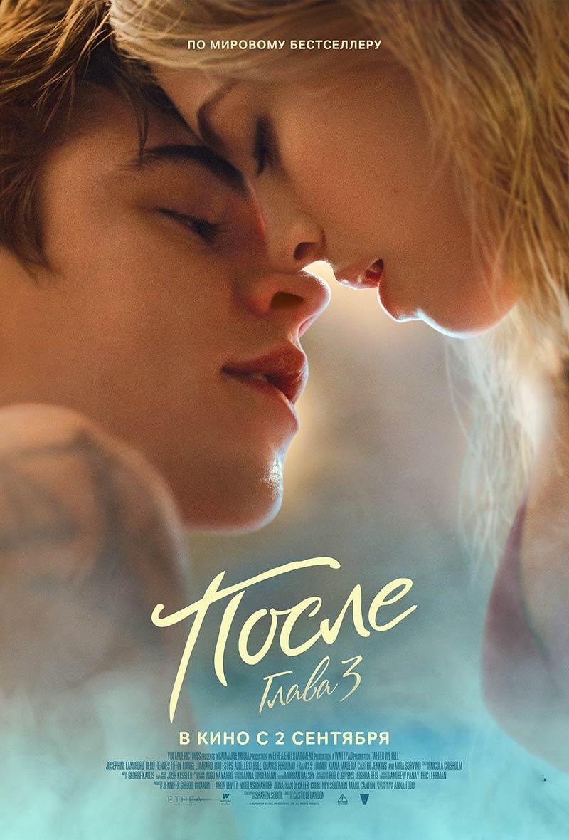 После. Глава 3 (18+)