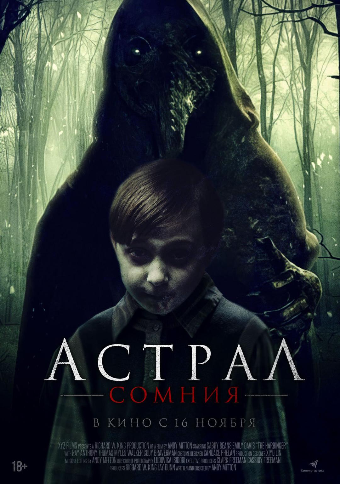 Астрал. Сомния  (18+)