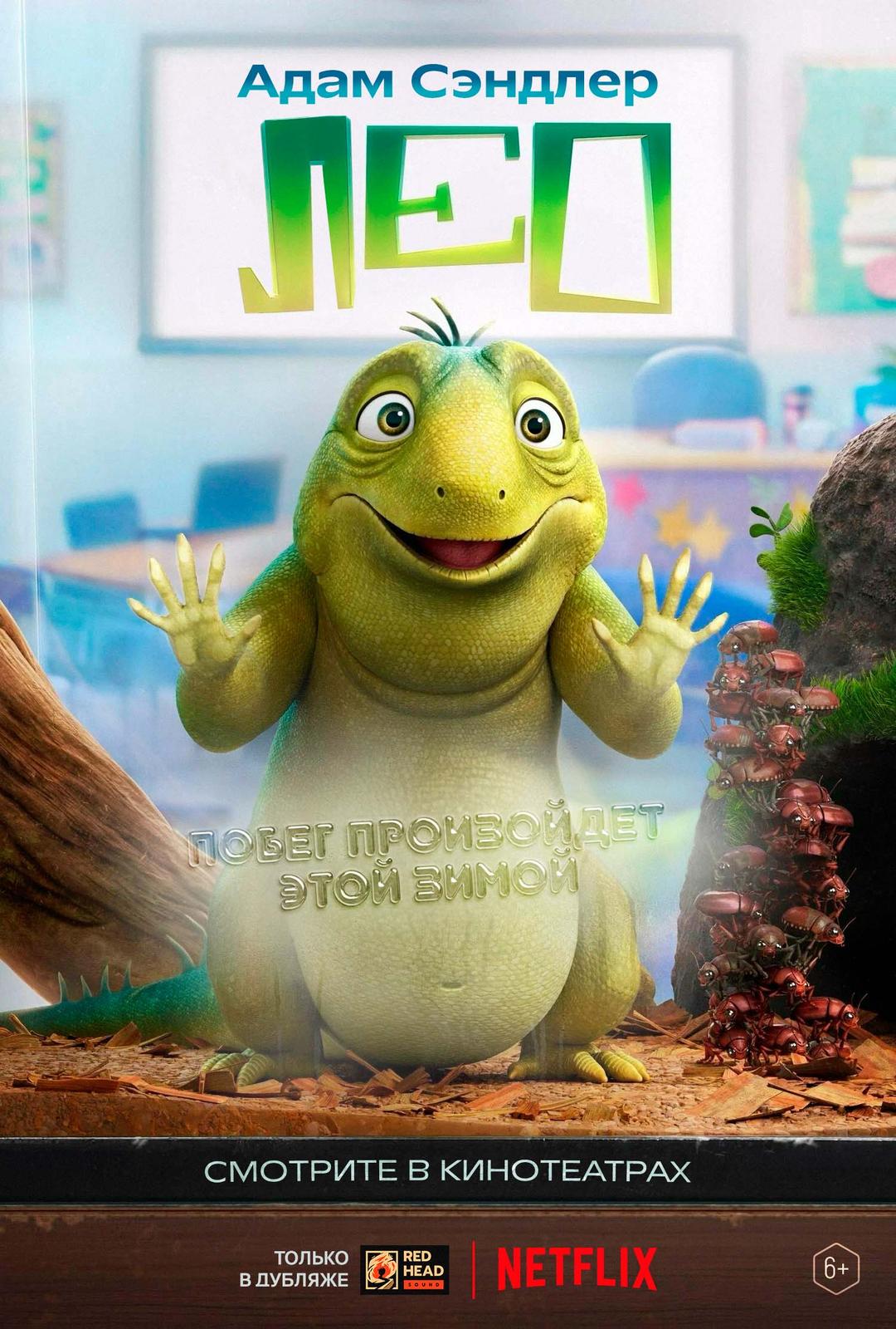 Лео (в рамках Киноклуба) (6+)