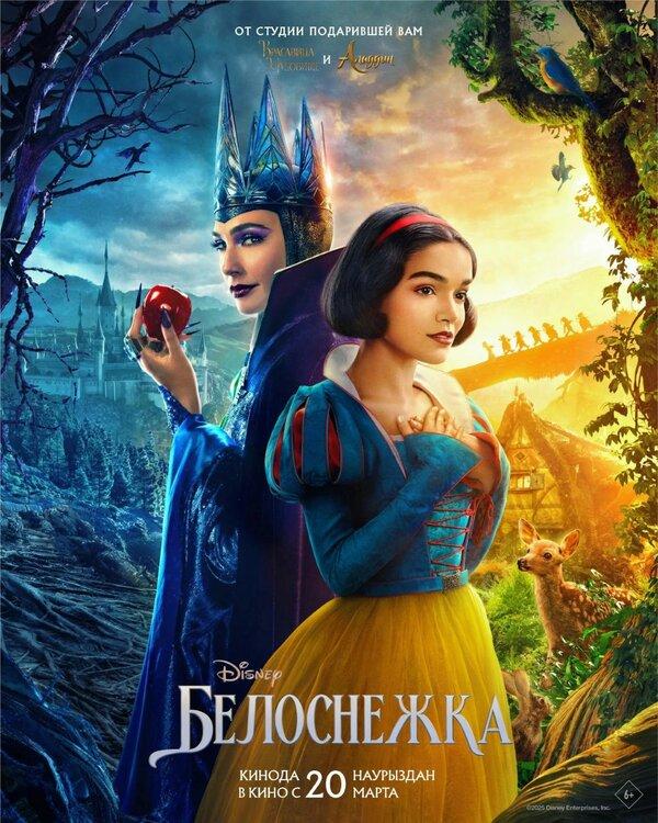 Белоснежка (в рамках Киноклуба) (12+)