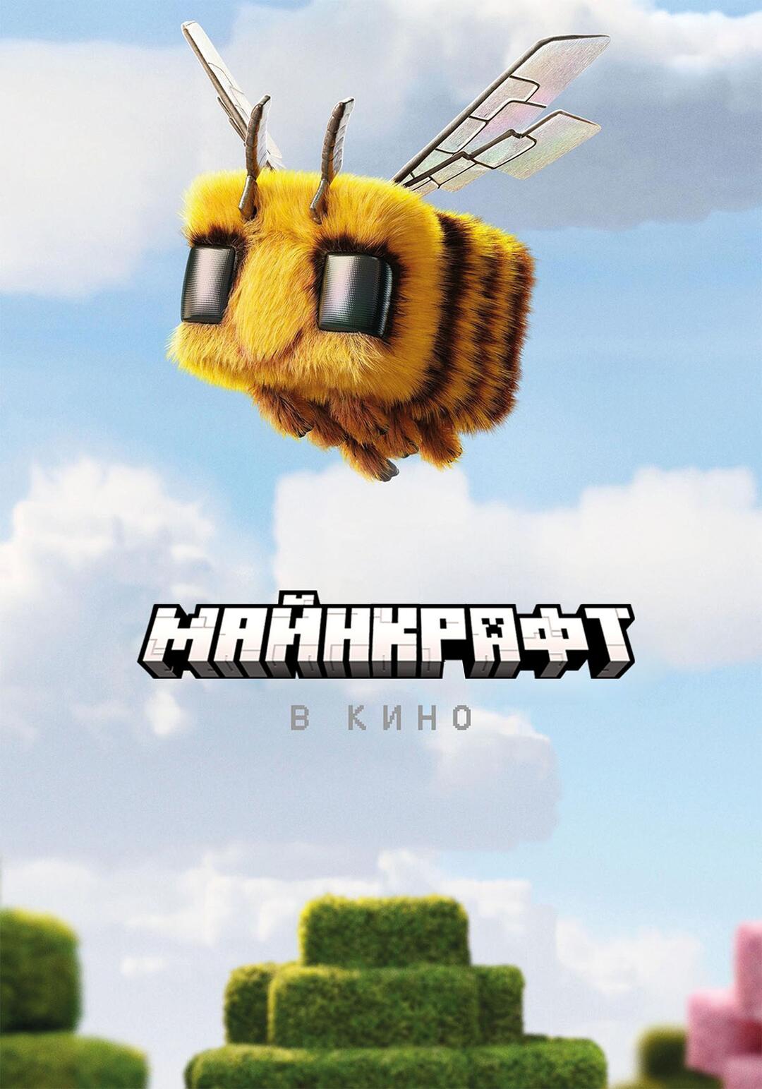 Minecraft в кино (в рамках Киноклуба) (6+)