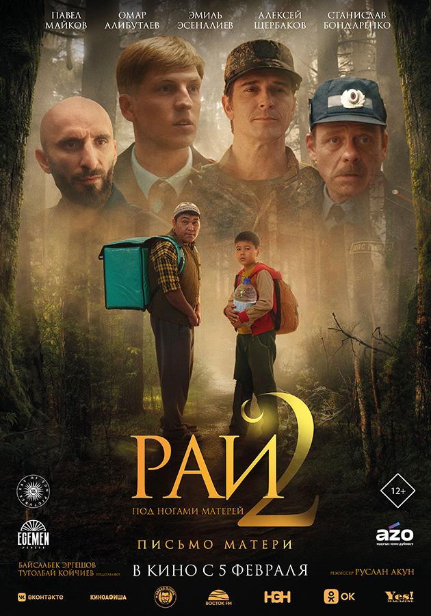 Рай под ногами матерей 2. Письмо матери (12+)