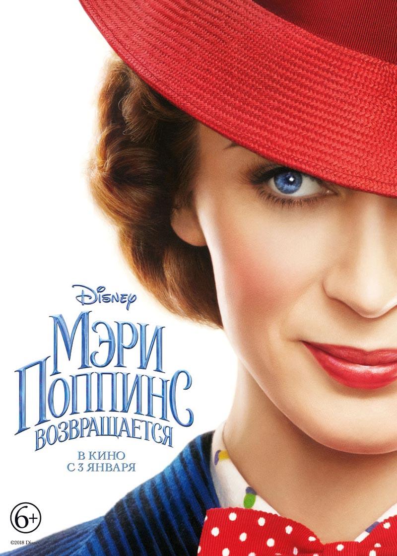 Мэри Поппинс возвращается (6+)
