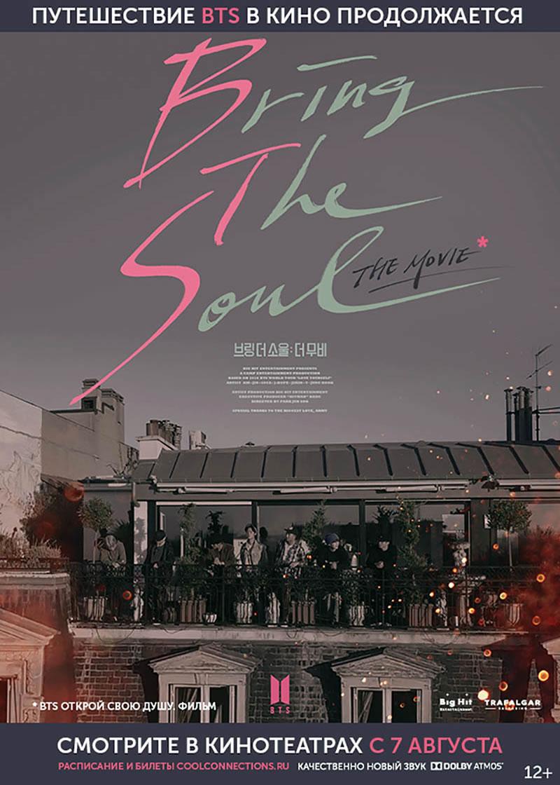 Концерт «BTS: BRING THE SOUL. THE MOVIE» (12+)
