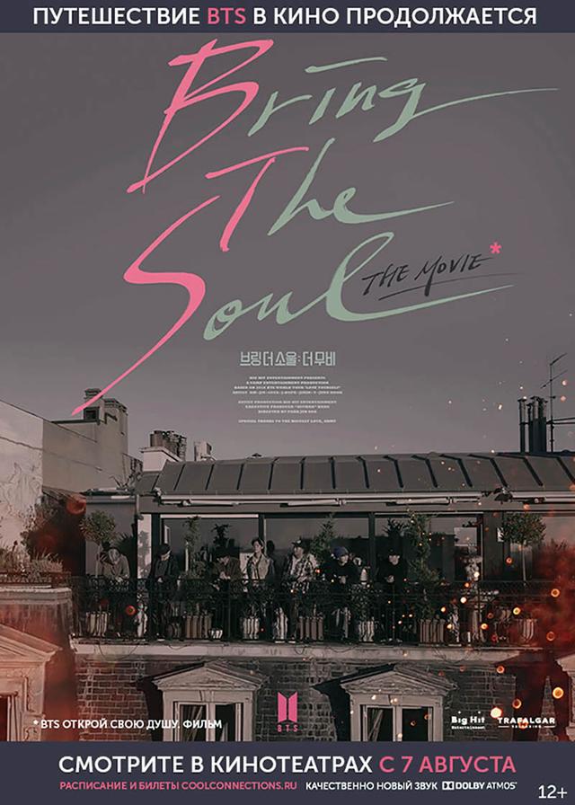 Концерт «BTS: BRING THE SOUL. THE MOVIE» (12+)