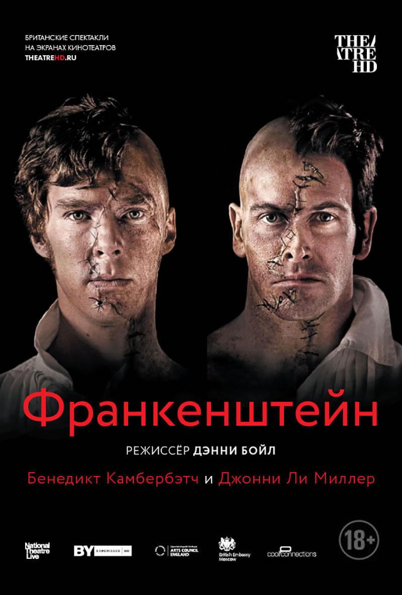 Театральный Киносезон. Франкенштейн: Ли Миллер (18+)