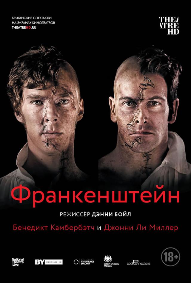 Театральный Киносезон. Франкенштейн: Ли Миллер (18+)
