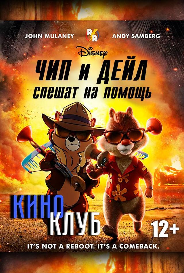 Киноклуб 7 (12+)