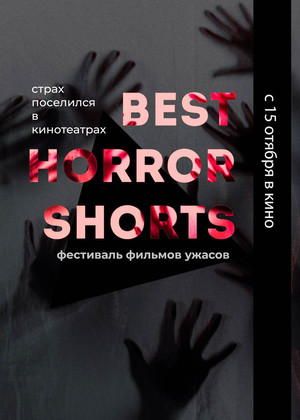 Best Horror Shorts 2020 (18+)