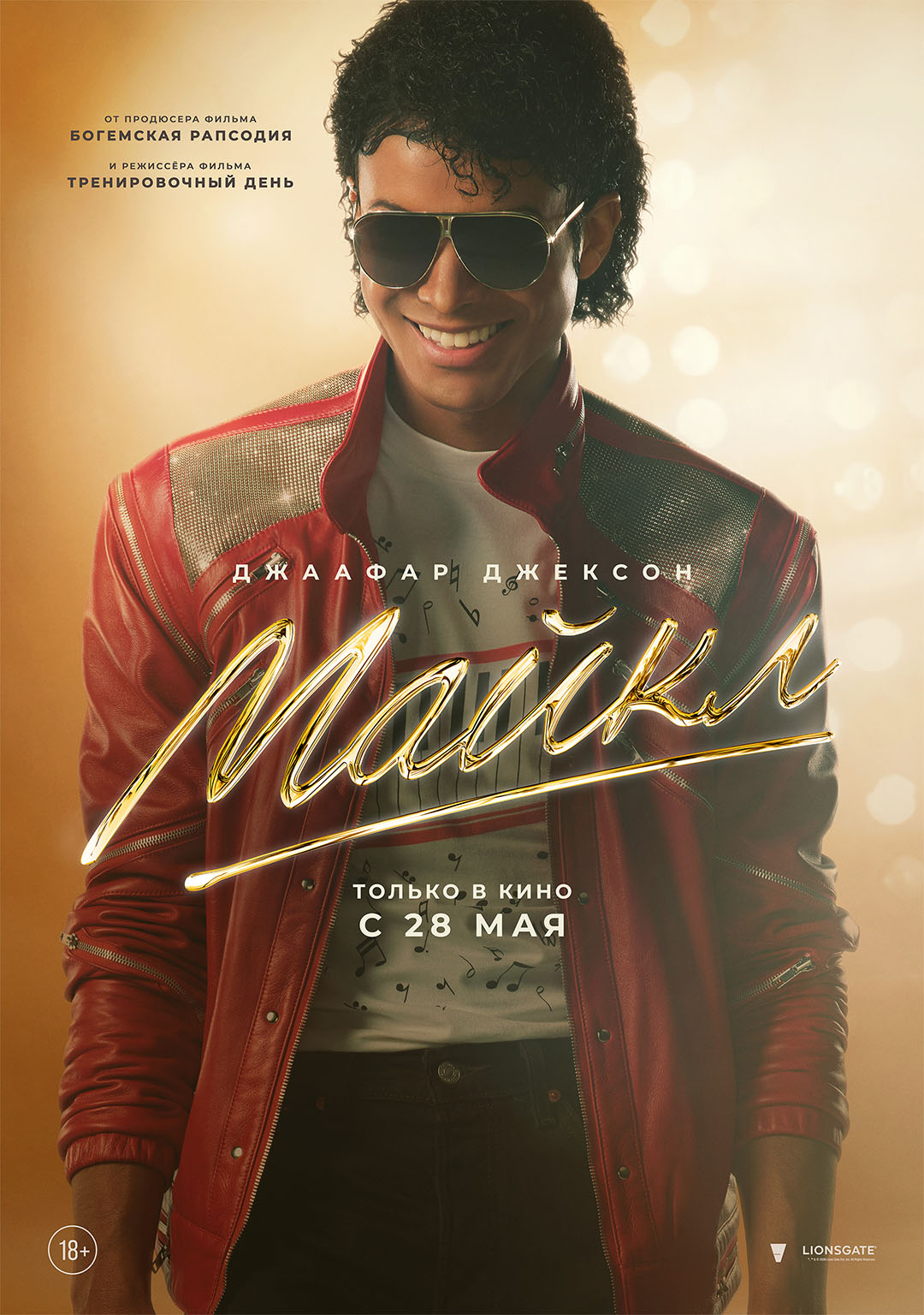 Майкл  (18+)