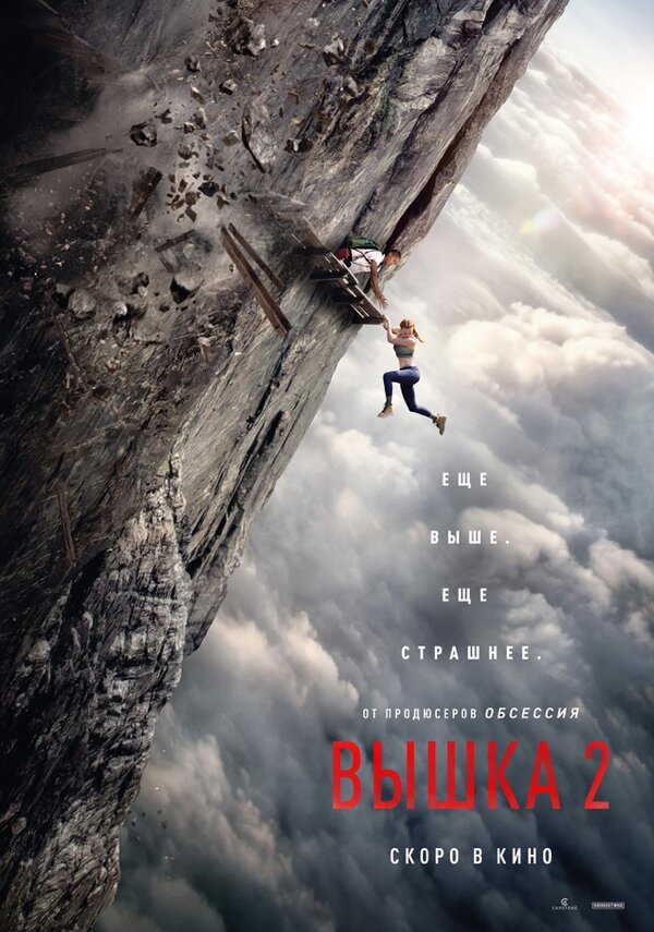 Вышка 2 (18+)