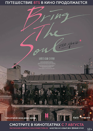  BTS: BRING THE SOUL. THE MOVIE (12+)